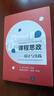 課程思政——設(shè)計(jì)與實(shí)踐 曬單實(shí)拍圖