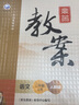 2025鼎尖教案小學(xué)語文人教版全套一二三四五六年級上下冊星級教案教師備課用書教學(xué)設(shè)計老師教學(xué)資料優(yōu)秀教案雙案設(shè)計1-6 二年級上冊 語文教案人教版 曬單實(shí)拍圖