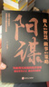 【官方正版】陽(yáng)謀正版書(shū)籍做人要有智慧做事要有策略越是光明正大越是所向披靡不傷和氣地搞定所有人人生哲學(xué)謀略之道變通高手控局借勢悟道提升 陽(yáng)謀正版書(shū)籍 曬單實(shí)拍圖