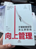 向上管理：不懂管理領(lǐng)導怎么拼職場(chǎng) （掌握向上溝通的藝術(shù) 建立高質(zhì)量的上下級關(guān)系） 曬單實(shí)拍圖