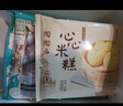 陶陶居中華老字號品牌（75元選5件）早餐面包點(diǎn)茶點(diǎn)心蝦餃廣式加熱即食 心心米糕140g*1袋 曬單實(shí)拍圖