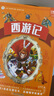 4冊四大名著原著正版注音版全套小學(xué)生版西游記水滸傳紅樓夢三國演義版牌大字版少兒版拼音版二一年級閱讀課外書籍 曬單實拍圖