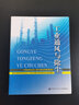 工業(yè)通風(fēng)與除塵--全國高校安全工程專(zhuān)業(yè)本科規劃教材 曬單實(shí)拍圖