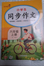2025新版六年級上冊字帖語文同步練字帖小學(xué)生專用練字本人教版 6年級上楷書正楷筆順筆畫描紅臨摹楷體 同步課本教材兒童控筆訓(xùn)練全套 【2本】同步練字帖+同步作文 曬單實拍圖