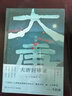 大唐封診錄：狩案司（暢銷懸疑作家九滴水古代罪案推理小說） 小說 曬單實拍圖