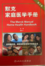 默克家庭醫(yī)學(xué)手冊（第3版·翻譯版） 曬單實(shí)拍圖