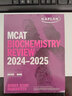 MCAT美國醫(yī)學(xué)院入學(xué)資格考試 生物化學(xué)2024-2025 英文原版 Kaplan Test Prep MCAT Biochemistry Review 曬單實(shí)拍圖
