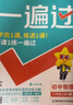【2026學(xué)年】2025秋新版一遍過(guò)七八九年級(jí)上冊(cè)下冊(cè)數(shù)學(xué)物理英語(yǔ) 初中一遍過(guò)初一二三上下冊(cè)教材同步練習(xí)題練習(xí)冊(cè) 天星教育 八年級(jí)上冊(cè)【物理】人教版（25秋新版） 曬單實(shí)拍圖
