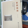 重塑格局: 國立西北聯(lián)合大學(xué)的分合與流變 曬單實(shí)拍圖