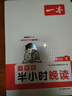 一本半小時(shí)晚讀2025版每天半小時(shí)閱讀小學(xué)生1-6年級春夏秋冬美文閱讀晨誦晚讀一二三四五六年級課外閱讀理解閱讀能力強化訓練每日一練閱讀作文水平全面提升官方旗艦店一本官方旗艦店正版 【春夏秋冬4本】半小 曬單實(shí)拍圖