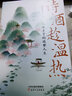 詩(shī)酒趁溫熱 : 大唐才子的追夢(mèng)人生  詩(shī)人們從未走遠。我們下個(gè)街角相見(jiàn)。等著(zhù)，詩(shī)酒給你，旗幟也給你。 曬單實(shí)拍圖