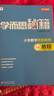 【新品升級】學(xué)而思秘籍小學(xué)數學(xué)思維培養教程+練習全解配視頻課程1-6年級小學(xué)生奧數邏輯同步課內重難點(diǎn)題型學(xué)而思培教研體系 （一年級上）1級教程+練習（共2冊） 曬單實(shí)拍圖