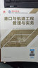 一建教材2025新大綱版一級建造師教材機電建筑市政公路水利水電礦業(yè)港口鐵路民航機場(chǎng)工程等贈歷年真題網(wǎng)校視頻課程題庫建工社官方直發(fā) 2025新大綱【官方教材】一建港口與航道 曬單實(shí)拍圖