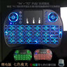 WALKFISH 空中鍵鼠 迷你無(wú)線(xiàn)小鍵盤(pán)鼠標手機電腦電視安卓機頂盒遙控器無(wú)線(xiàn)鍵盤(pán)背光鍵盤(pán) 鋰電七色背光版2.4G無(wú)線(xiàn) 曬單實(shí)拍圖