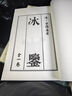 【善品堂藏書】曾國藩挺經(jīng)冰鑒一函二冊曾國藩傳國學(xué)古籍中國哲學(xué)正版宣紙線裝書全套全集原文注釋譯注書籍 曬單實拍圖