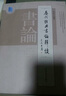 歷代經(jīng)典書(shū)論釋讀 曬單實(shí)拍圖