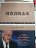 投資者的未來 典藏版 杰里米J.西格爾 華章經(jīng)典金融投資 正版 機械工業(yè) 曬單實拍圖