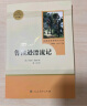 鲁滨逊漂流记 五四制六年级下册 人教版名著阅读课程化丛书 实拍图