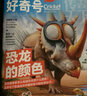 包郵 好奇號(hào)+科幻世界組合雜志 2025年9月起訂1年共12期 雜志鋪科學(xué)歷史文化少兒科普期刊美國(guó) 曬單實(shí)拍圖
