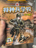 當當 特種兵學(xué)校全套36冊 第一二三四五六七八九季 星際探索 八路的書(shū) 軍事校園勵志書(shū)籍  特種兵學(xué)校第一季到第九季 星際探索系列全 隨機贈送《10周年紀念冊》1本，贈完為止 特種兵學(xué)校 大合輯 1- 曬單實(shí)拍圖