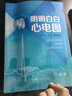 【新華正版】明明白白心電圖 第五版 心電圖入門(mén)臨床心電圖圖解速成超聲基礎學(xué)入門(mén)心電圖診斷 心電圖教師學(xué)生教材 病理性Q波心肌梗死 廣東科技出版社 圖書(shū) 曬單實(shí)拍圖
