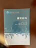 建筑材料 曬單實(shí)拍圖