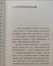 僅此一生：人生哲學(xué)八講（榮獲第十七屆文津圖書(shū)獎(jiǎng) 中國(guó)版“你想活出怎樣的人生” 何懷宏寫(xiě)給“后浪”的人生沉思錄） 曬單實(shí)拍圖