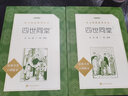 紅樓夢 鄉(xiāng)土中國 高中版 正版 鄉(xiāng)土中國 紅樓夢高中版 正版 高中高一課外閱讀書籍書目青少年高中生版原著無刪減版 人民文學(xué)出版社 高中版-四世同堂老舍著-高中必讀 曬單實拍圖