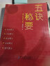 李雙林 賴公九星風水尋龍點穴堪輿實戰(zhàn)教材 五訣秘要 三神水法 曬單實拍圖