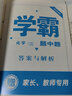 現(xiàn)貨】2025新版學霸題中題九年級上冊下冊全一冊數(shù)學英語物理化學蘇教版人教版 初三上冊下冊9年級同步課時單元提優(yōu)訓練習冊教輔資料 【2025春】學霸題中題 九年級下冊化學 人教版 曬單實拍圖