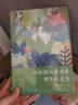 你的好心看起來(lái)像個(gè)壞主意(精裝，年度“中國好書(shū)”得主周曉楓作品！教會(huì )孩子如何與人溝通，一本大人和小孩看完可以聊很久的童話(huà)，8-14歲適讀）  曬單實(shí)拍圖