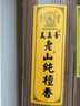 美真香 三藏老山檀香線(xiàn)香佛香財神供佛香家用拜拜香沉香熏香臥香供香 老山純檀線(xiàn)香-32cm/500g/約420支 曬單實(shí)拍圖