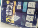 21天突破新托業(yè)核心詞匯 曬單實拍圖