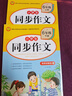 2025六年級同步作文上冊+下冊配套人教版 小學(xué)語文作文書大全 閱讀理解強化訓(xùn)練同步練字帖課外書必讀正版專項訓(xùn)練 黃岡優(yōu)秀滿分作文選寒假作業(yè)部編版人教上 下 【2冊】六年級同步作文 上冊+下冊 曬單實拍圖