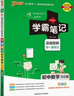 學(xué)霸筆記 初中 數(shù)學(xué)（北師版） 漫畫圖解 初一初二初三中考復(fù)習(xí)資料 初中知識點 25版 pass綠卡圖書 曬單實拍圖