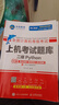 未來教育2025年9月全國計算機(jī)等級考試二級Python程序上機(jī)題庫模擬試卷真題公共基礎(chǔ)教程教材視頻解析 上機(jī)+教程 曬單實拍圖