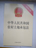 中華人民共和國農(nóng)村土地承包法（最新修正版） 曬單實拍圖