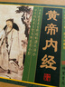 【正版包郵】中醫(yī)四大名著經(jīng)典（圖文版全4卷）黃帝內(nèi)經(jīng)金匱要略溫病條辨張仲景傷寒論中醫(yī)書籍 曬單實拍圖