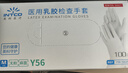英科醫(yī)療 INTCO一次性手套乳膠手套清潔家務(wù)手套橡膠檢查手套乳白色 【醫(yī)用級】Y56乳膠手套 M中碼  100只/盒 曬單實(shí)拍圖