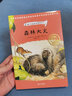 森林大火（奇想國(guó)世界暢銷小說(shuō)系列）家庭必備的動(dòng)物小說(shuō)，看見(jiàn)弱小者的抗?fàn)幣c成長(zhǎng) 曬單實(shí)拍圖