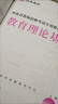 山香教育2025年河南省教師招聘考試教材教育理論基礎(chǔ)2025教材 河南招教 中小學教師考編制 河南教基 河南省教師考編入編考試教材 河南招教【教育理論基礎(chǔ)】教材 曬單實拍圖