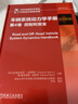 車輛系統(tǒng)動(dòng)力學(xué)手冊 第1卷：基礎(chǔ)理論和方法 曬單實(shí)拍圖