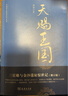 天賜王國：三星堆與金沙遺址驚世記(修訂版) 岳南著(zhù)中國考古探秘紀實(shí)叢書(shū)  曬單實(shí)拍圖