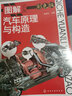 汽車電工電路：識圖·分析·檢測·診斷·維修（全彩圖解） 曬單實拍圖