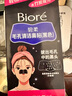碧柔（Biore）女士竹炭清潔鼻貼去黑頭粉刺 撕拉式鼻膜10片裝 女友禮物 曬單實(shí)拍圖