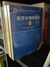 【官方店】備考2026 軟考高級 信息系統項目管理師2026 系統集成項目管理工程師教程第3版 第三版 清華大學(xué)出版社 清華軟考 【中級】軟件評測師教程(第2版) 曬單實(shí)拍圖