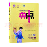 【冀教版】2025秋典中點(diǎn)八年級(jí)上冊(cè)英語冀教版JJ課堂同步訓(xùn)練綜合應(yīng)用創(chuàng)新題初二8年級(jí)英語上冊(cè)課本配套同步練習(xí)冊(cè)榮德基初中 英語 八年級(jí)/初中二年級(jí) 曬單實(shí)拍圖