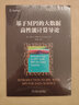 高性能計算：現(xiàn)代系統(tǒng)與應(yīng)用實踐 曬單實拍圖