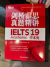 新東方 劍橋雅思真題精講19 學(xué)術(shù)類 IELTS 雅思命題方出品新東方引進(jìn) 曬單實(shí)拍圖