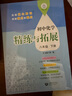 2025新初中數(shù)學(xué)/英語/語文/生物/化學(xué)精練與拓展六七八年級上下冊 初中英語家默本+怎樣學(xué)好初中英語+初中英語閱讀新思維六七八年級上下冊 每日精練拓展小學(xué)數(shù)學(xué)英語語文上海版教輔上海教育出版社 八年級 曬單實(shí)拍圖